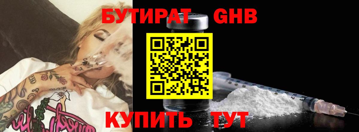 Бутират 1.4BDO  Вход с VPN  Зима 