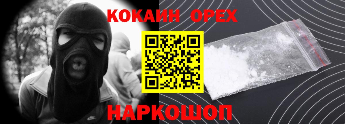 Кокаин  Вход с VPN  Зима  COCAIN 97% 