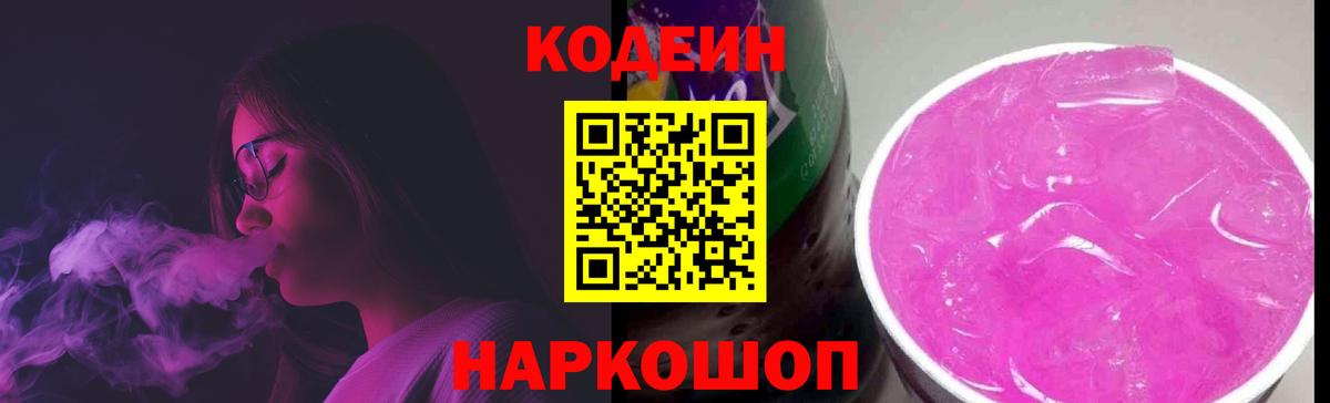 Codein напиток Lean (лин) Зима