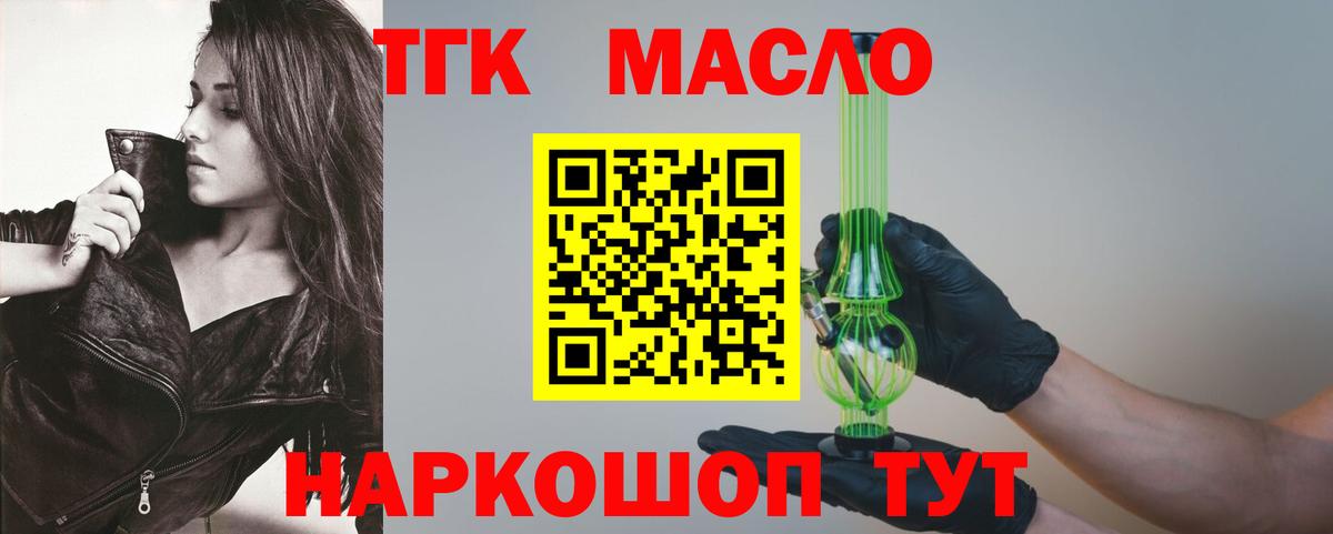 ТГК вейп  ТГК гашишное масло  купить закладку  гидра ссылка  Вход с VPN  Зима 